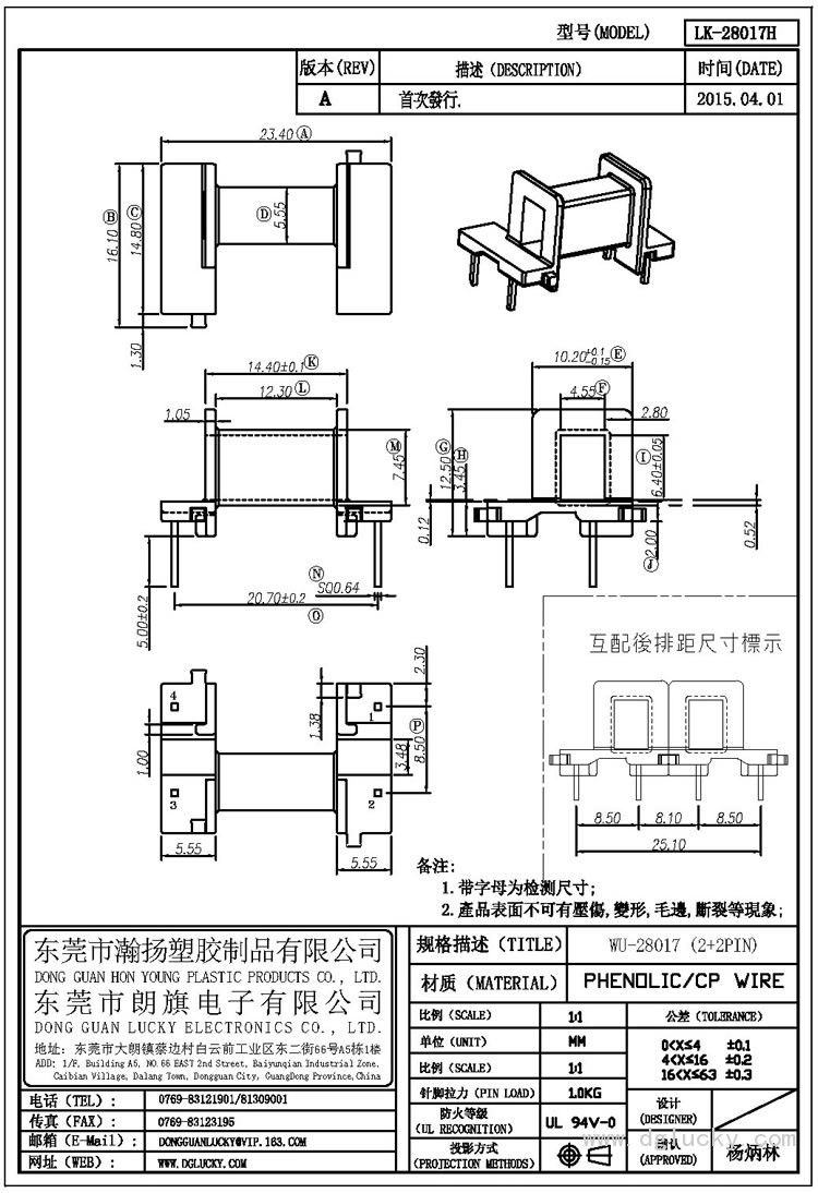 LK-28017H WU-28017卧式(2+2PIN)