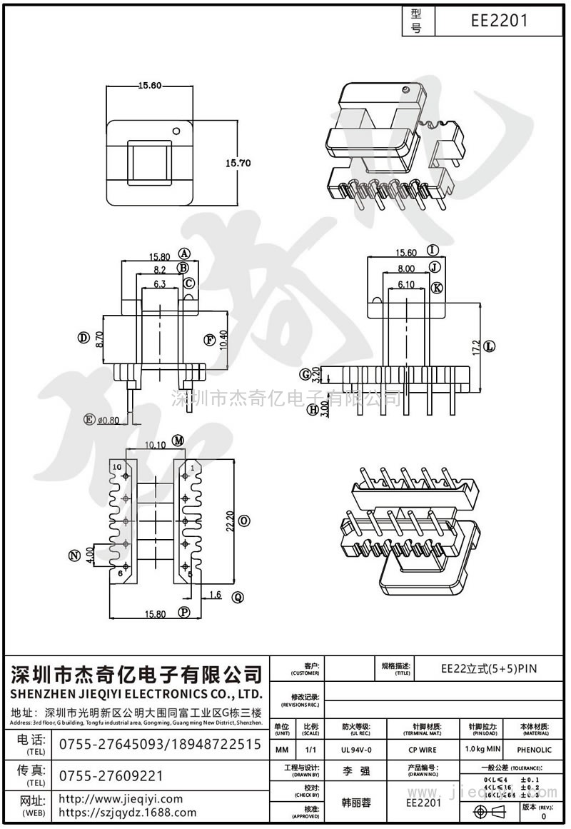 EE2201 EE22立式(5+5)PIN