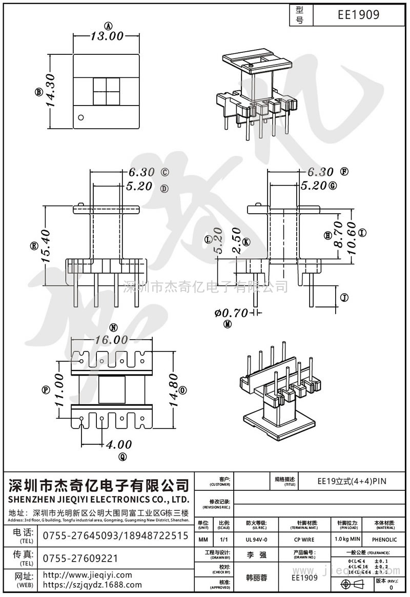 EE1909 EE19立式(4+4)PIN