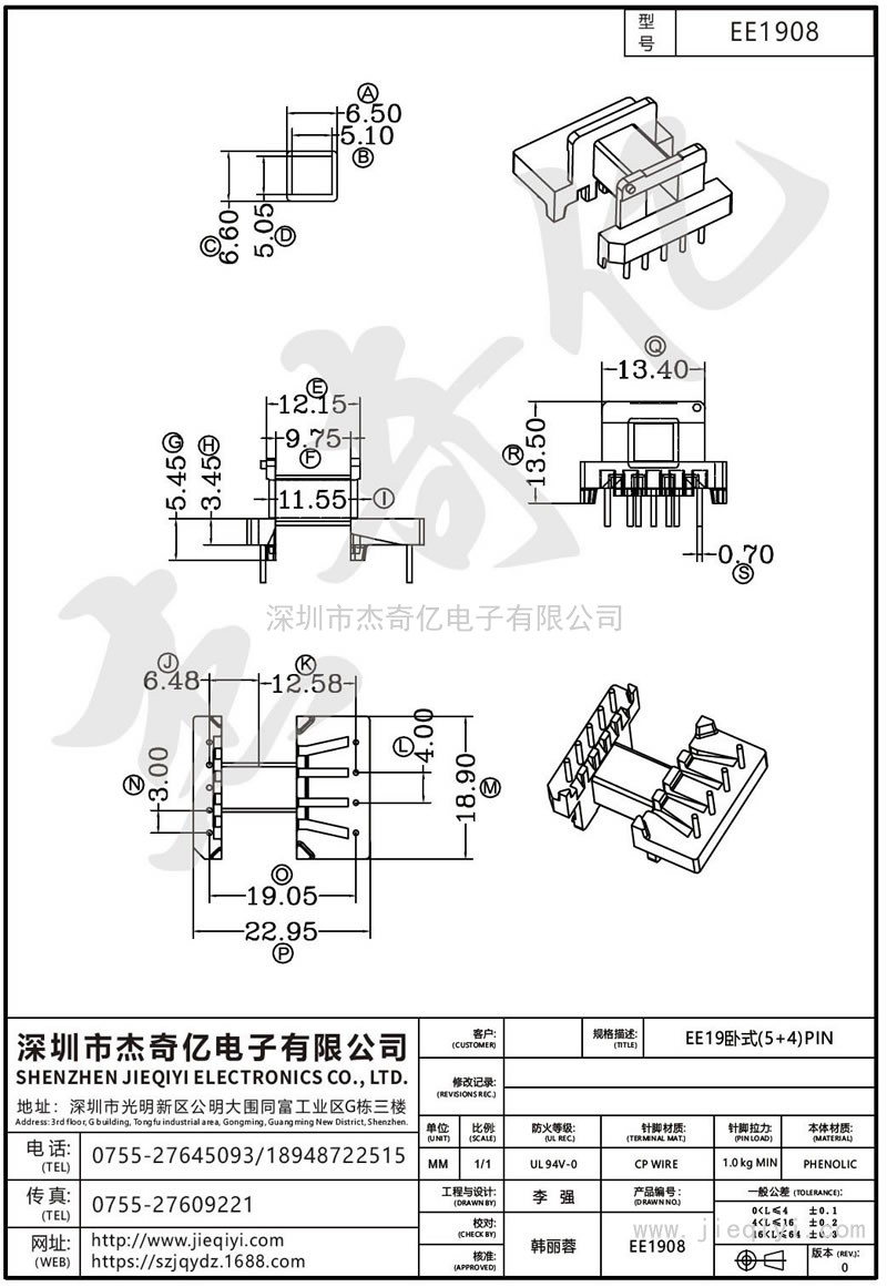 EE1908 EE19卧式(5+4)PIN