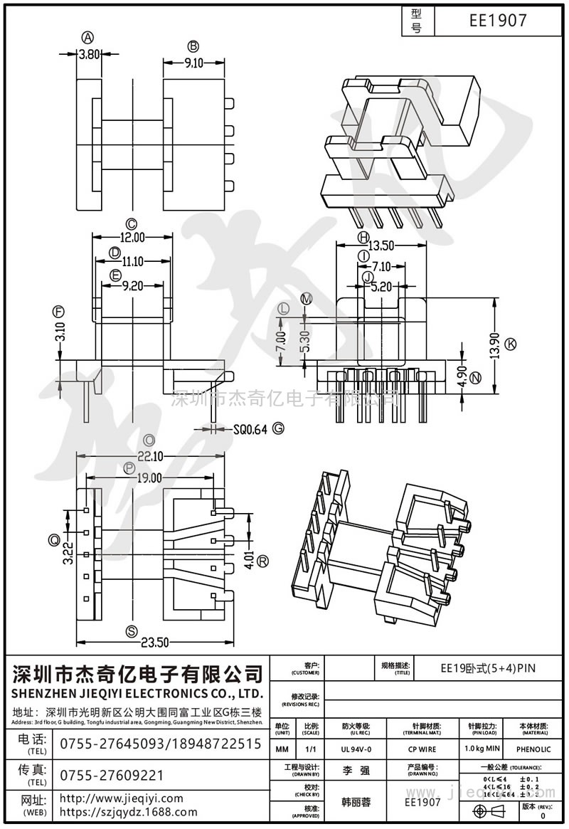 EE1907 EE19卧式(5+4)PIN