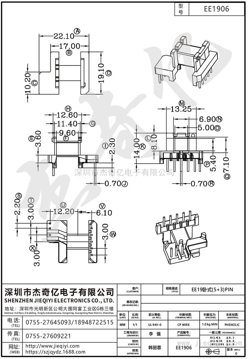 EE1906 EE19卧式(5+3)PIN