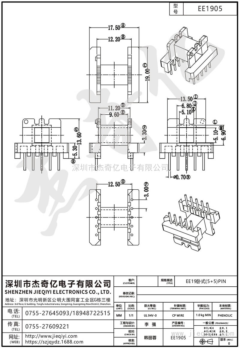 EE1905 EE19卧式(5+5)PIN