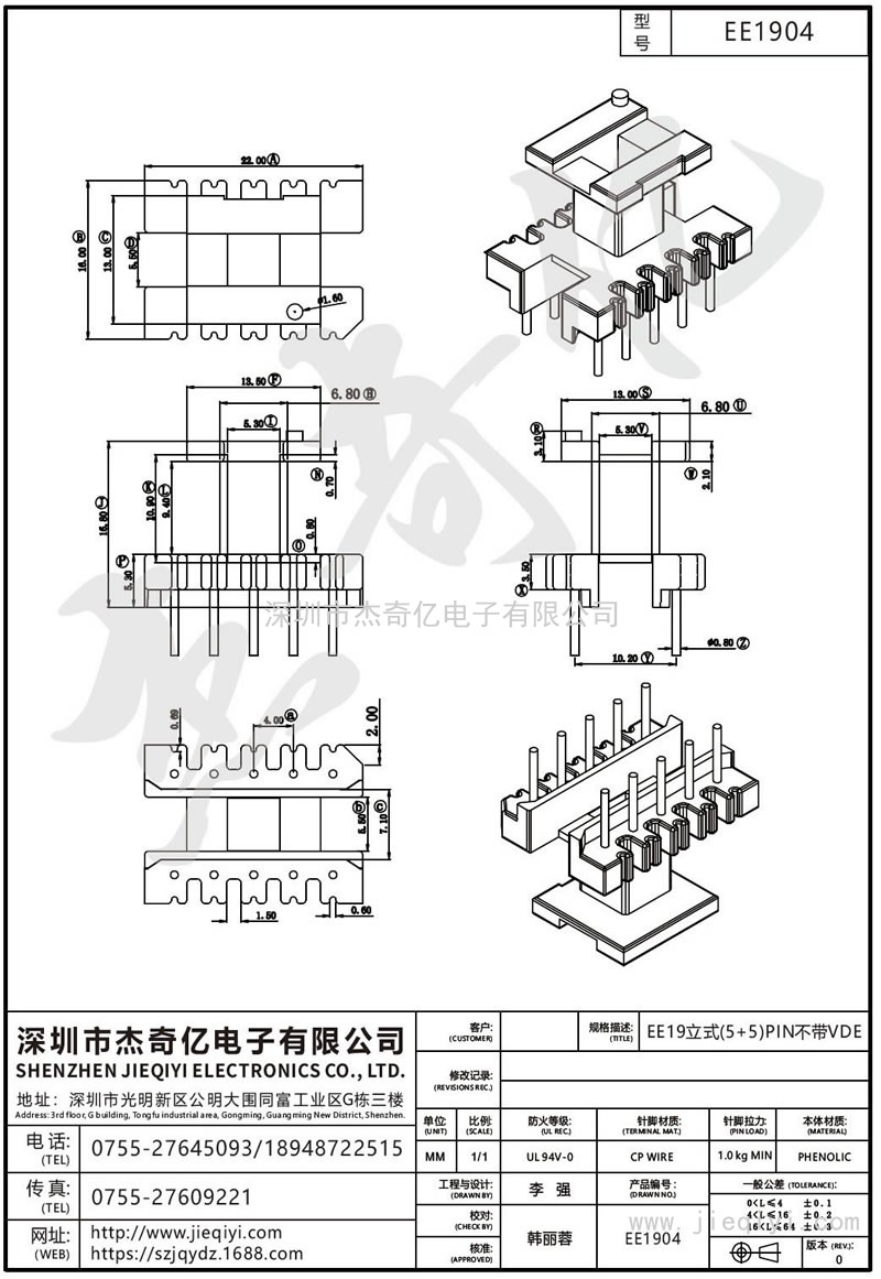 EE1904 EE19立式(5+5)PIN不带VDE