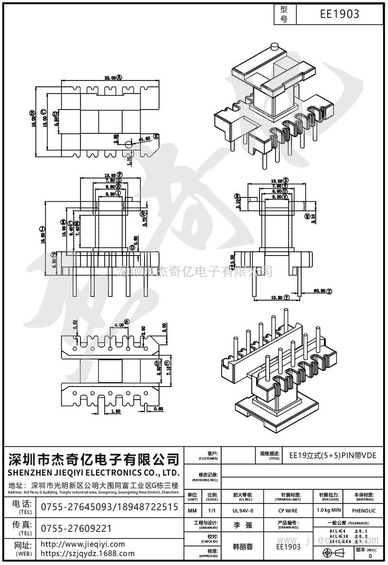 EE1903 EE19立式(5+5)PIN带VDE