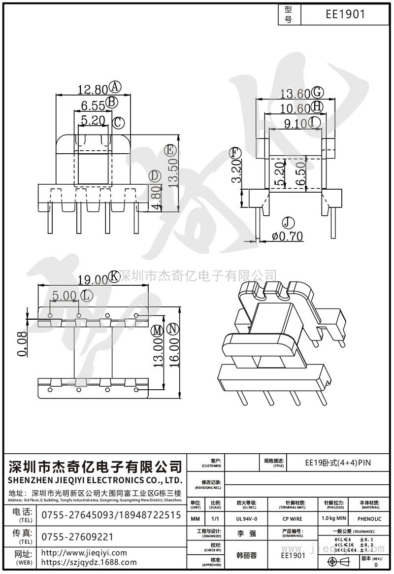 EE1901 EE19卧式(4+4)PIN