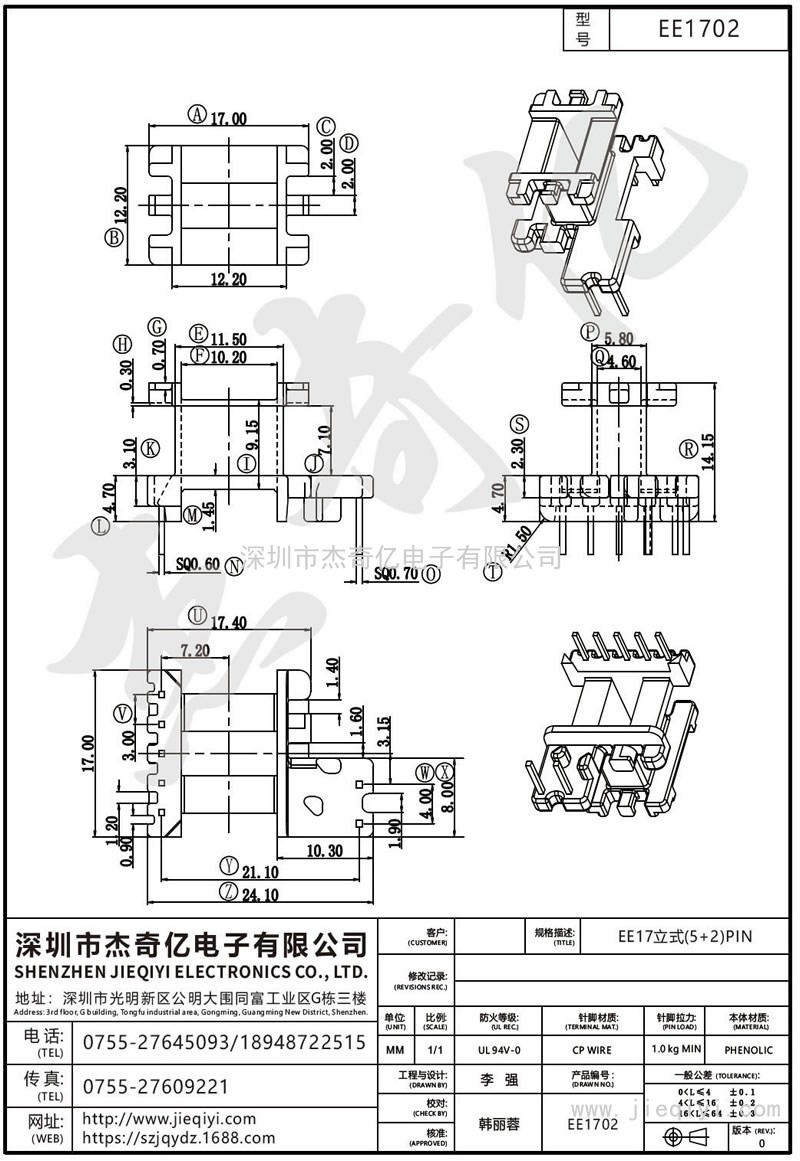 EE1702 EE17立式(5+2)PIN