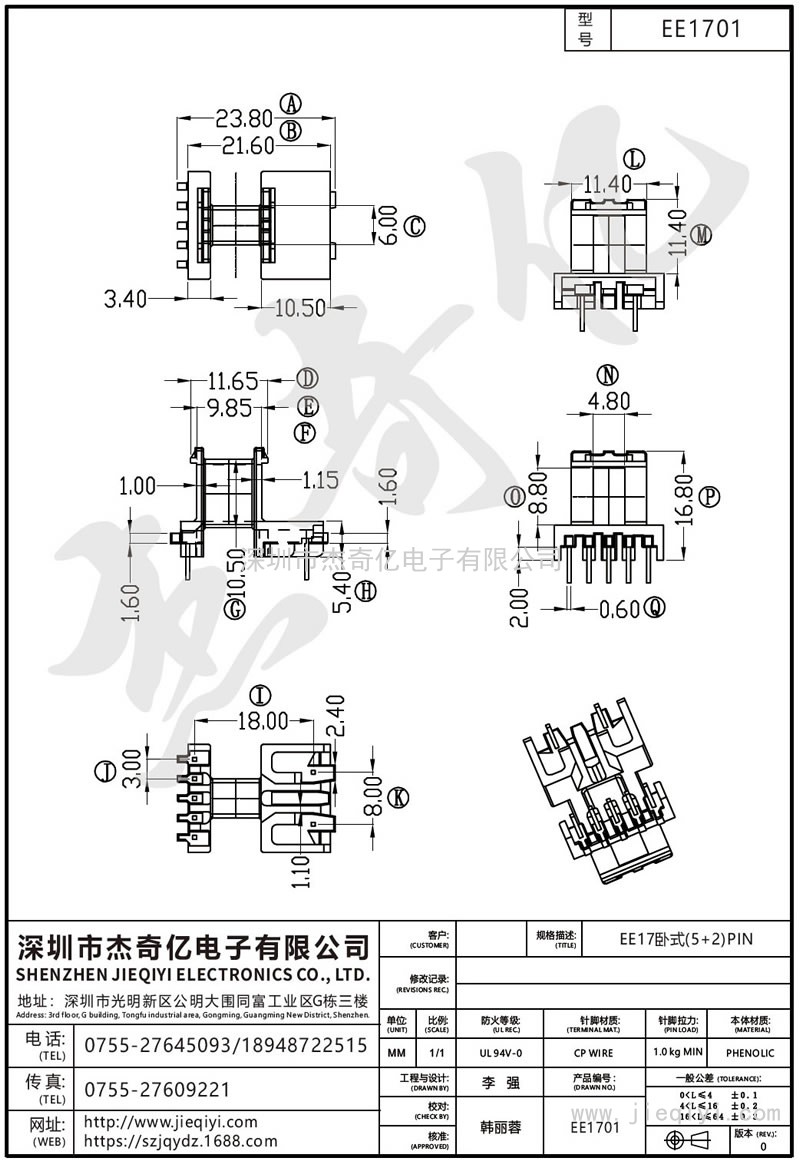 EE1701 EE17卧式(5+2)PIN