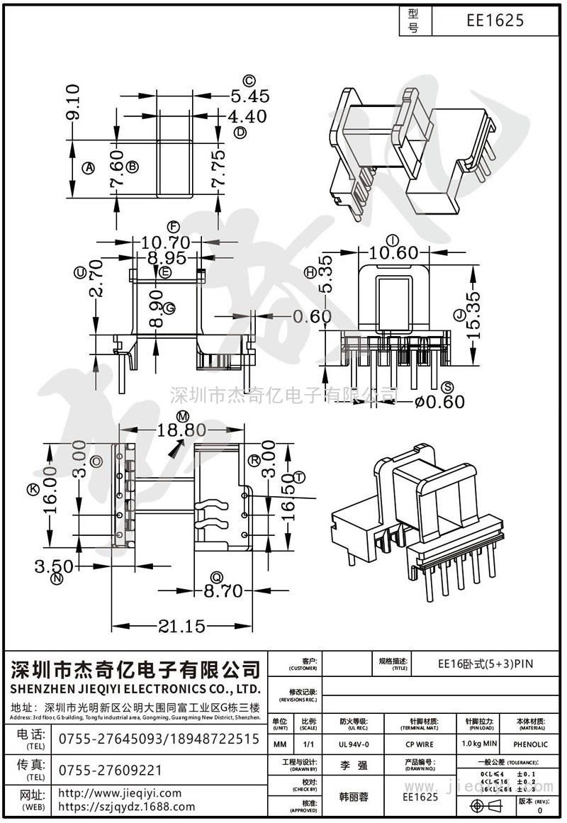 EE1625 EE16卧式(5+3)PIN