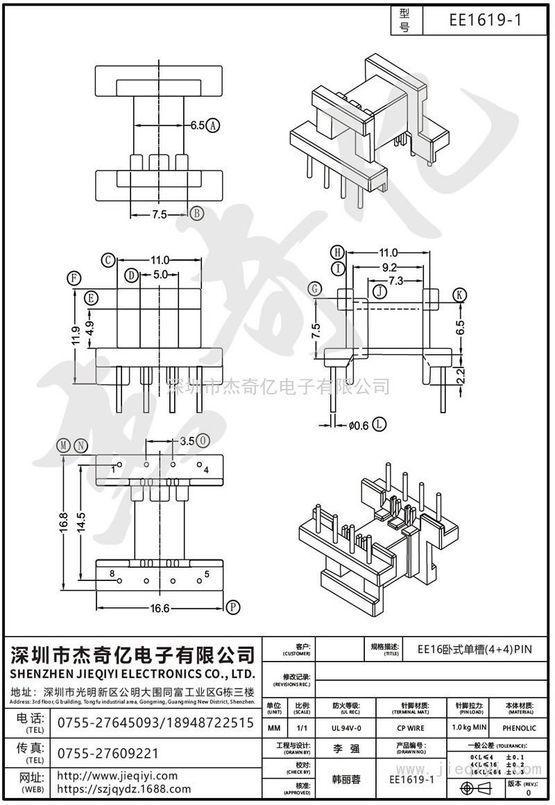 EE1619-1 EE16卧式单槽(4+4)PIN