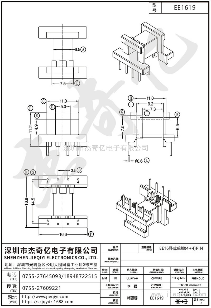 EE1619 EE16卧式单槽(4+4)PIN