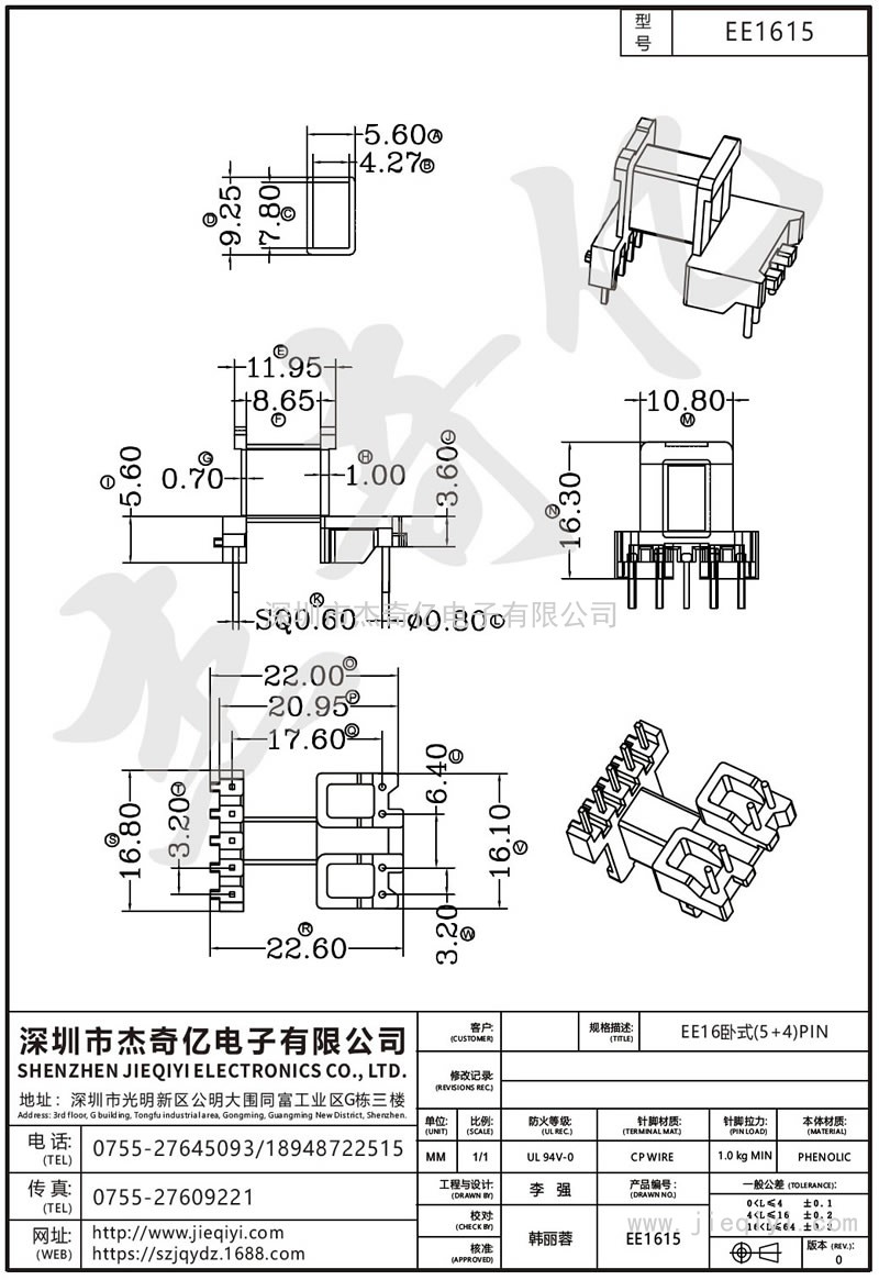 EE1615 EE16卧式(5+4)PIN