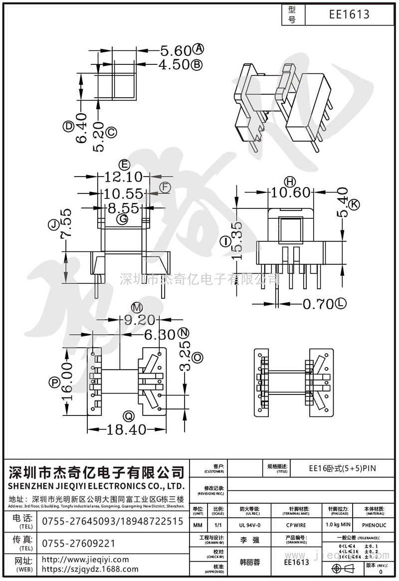 EE1613 EE16卧式(5+5)PIN