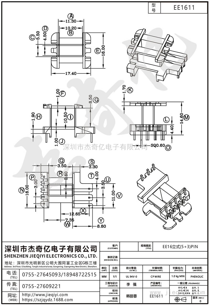 EE1611 EE16立式(5+3)PIN