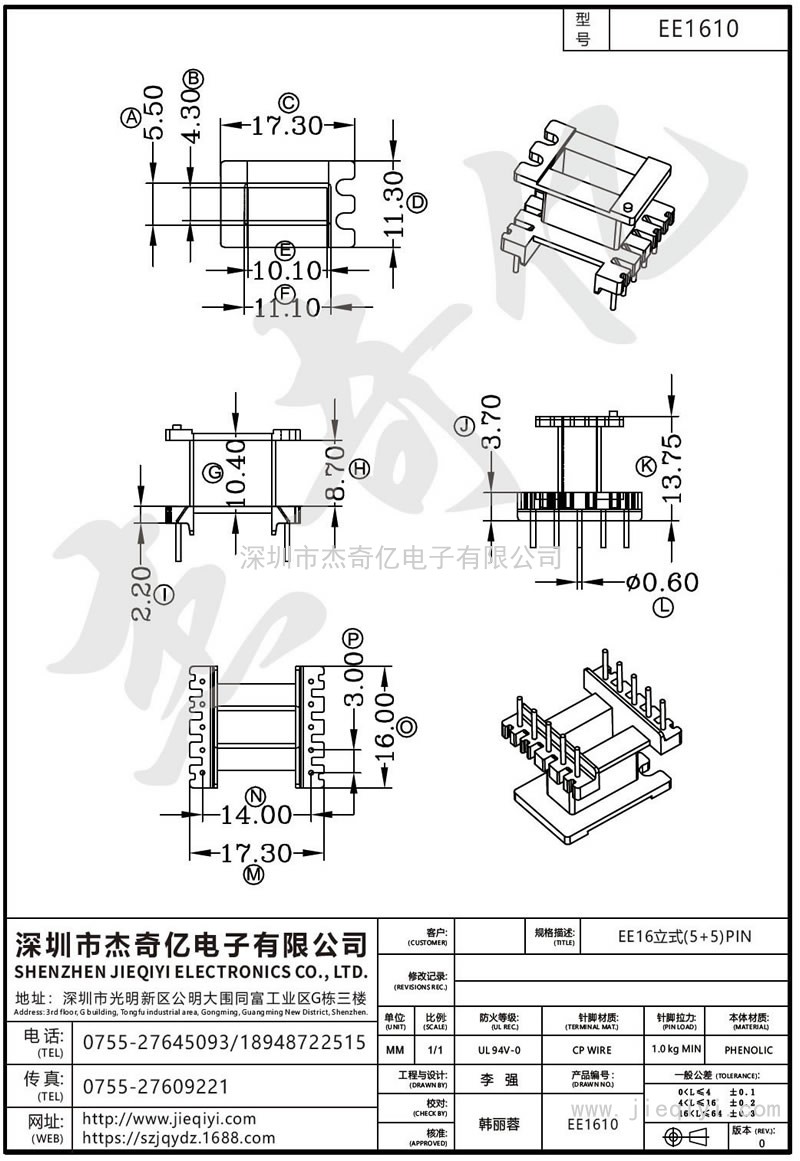 EE1610 EE16立式(5+5)PIN