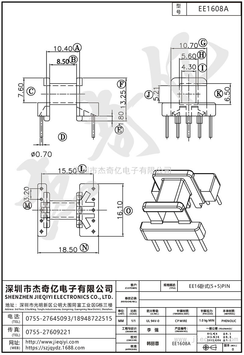 EE1608A EE16Φ0.7卧式(5+5)PIN