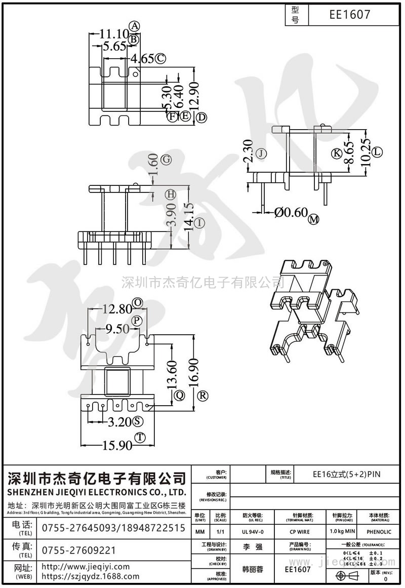 EE1607 EE16立式(5+2)PIN