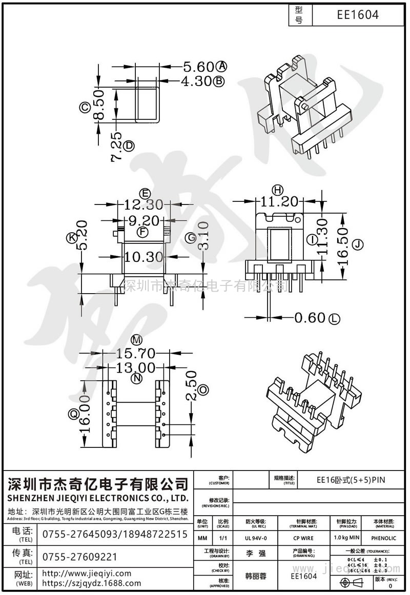 EE1604 EE16卧式(5+5)PIN