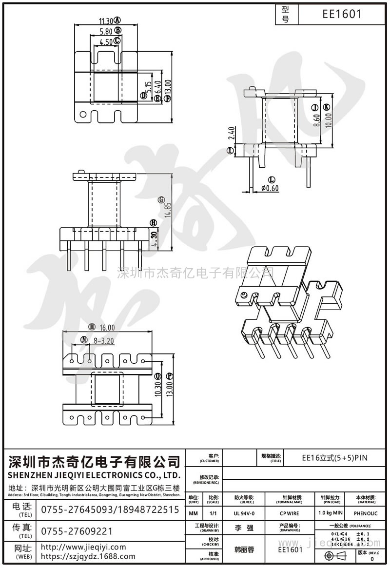 EE1601 EE16立式(5+5)PIN