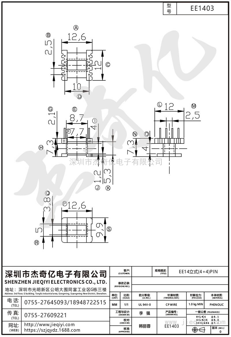 EE1403 EE14立式(4+4)PIN