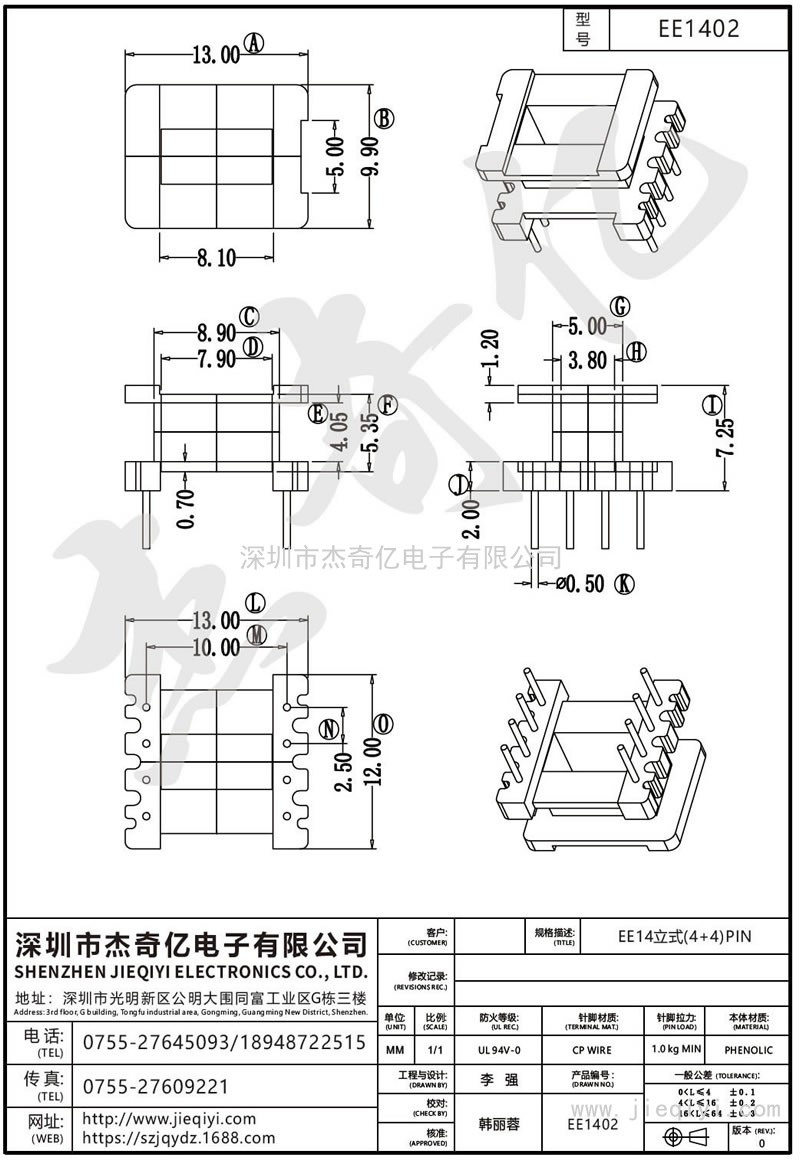 EE1402 EE14立式(4+4)PIN