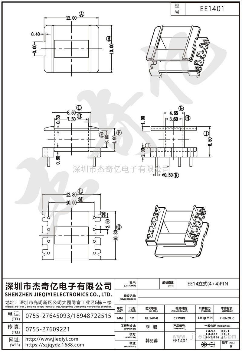 EE1401 EE14立式(4+4)PIN