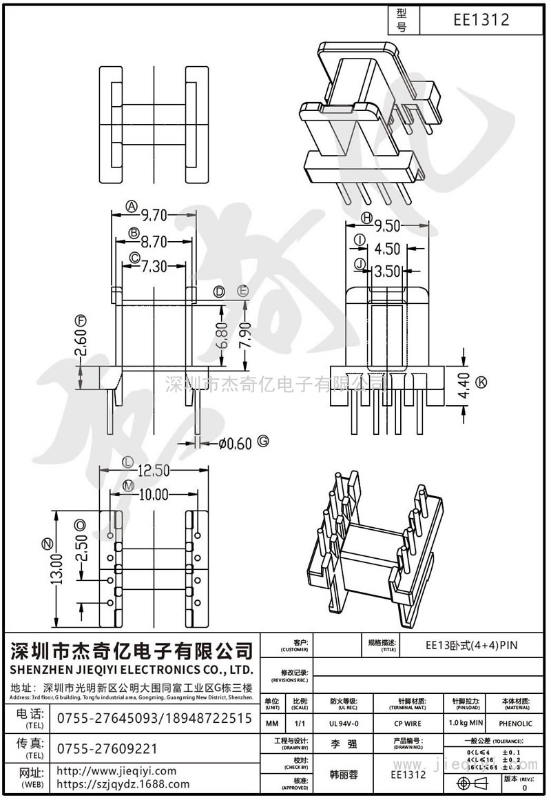 EE1312 EE13卧式(4+4)PIN