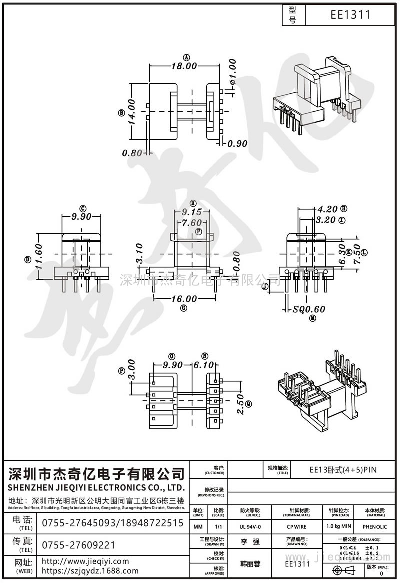 EE1311 EE13卧式(4+5)PIN