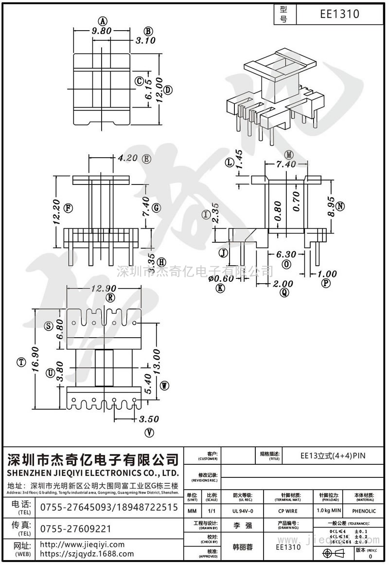 EE1310 EE13立式(4+4)PIN