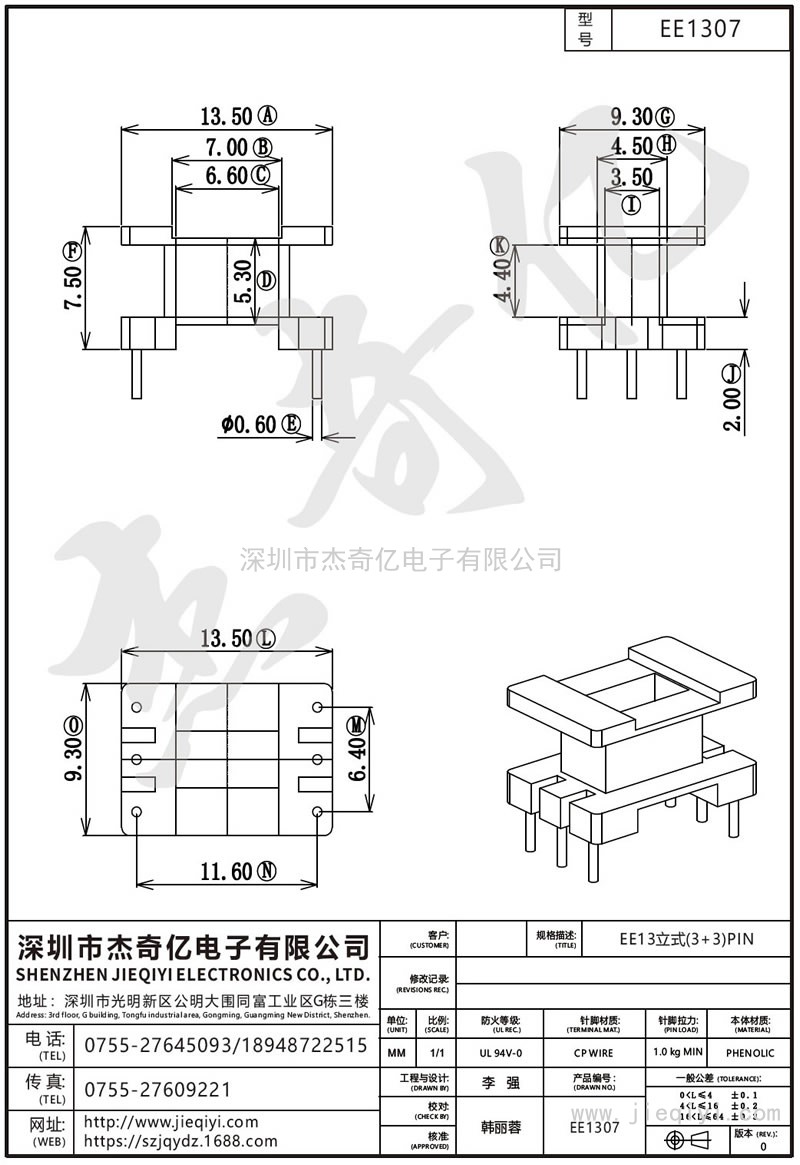 EE1307 EE13立式(3+3)PIN