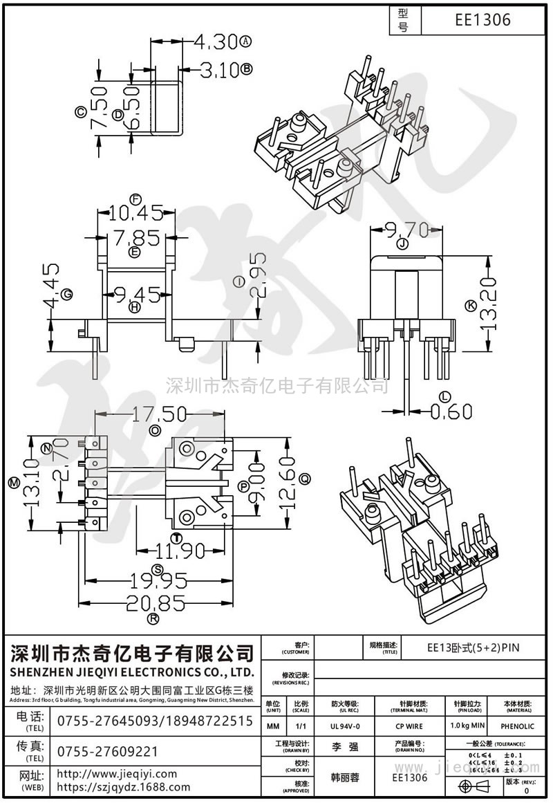 EE1306 EE13卧式(5+2)PIN