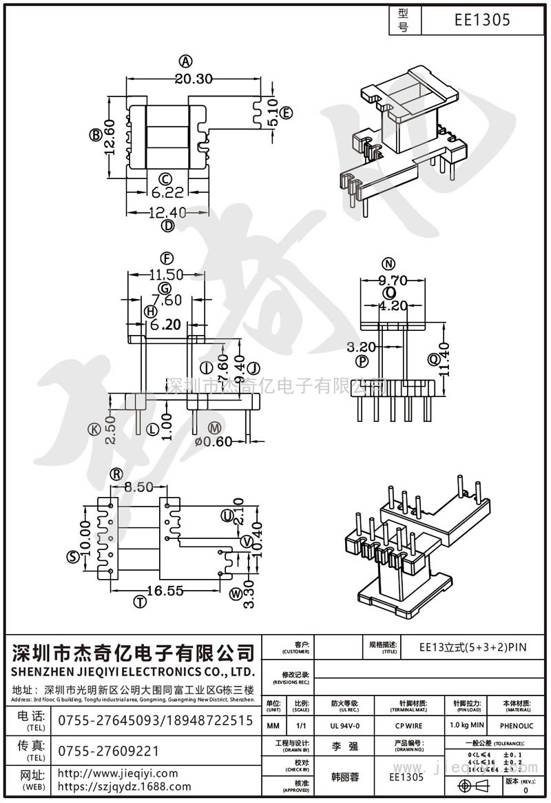 EE1305 EE13立式(5+3+2)PIN