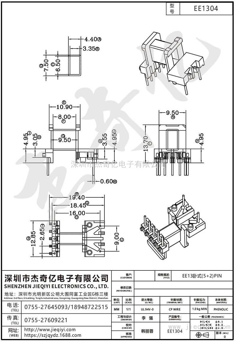 EE1304 EE13卧式(5+2)PIN