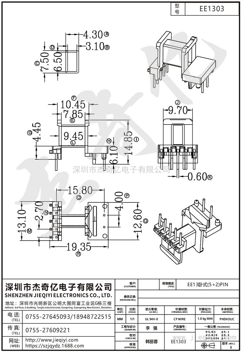 EE1303 EE13卧式(5+2)PIN