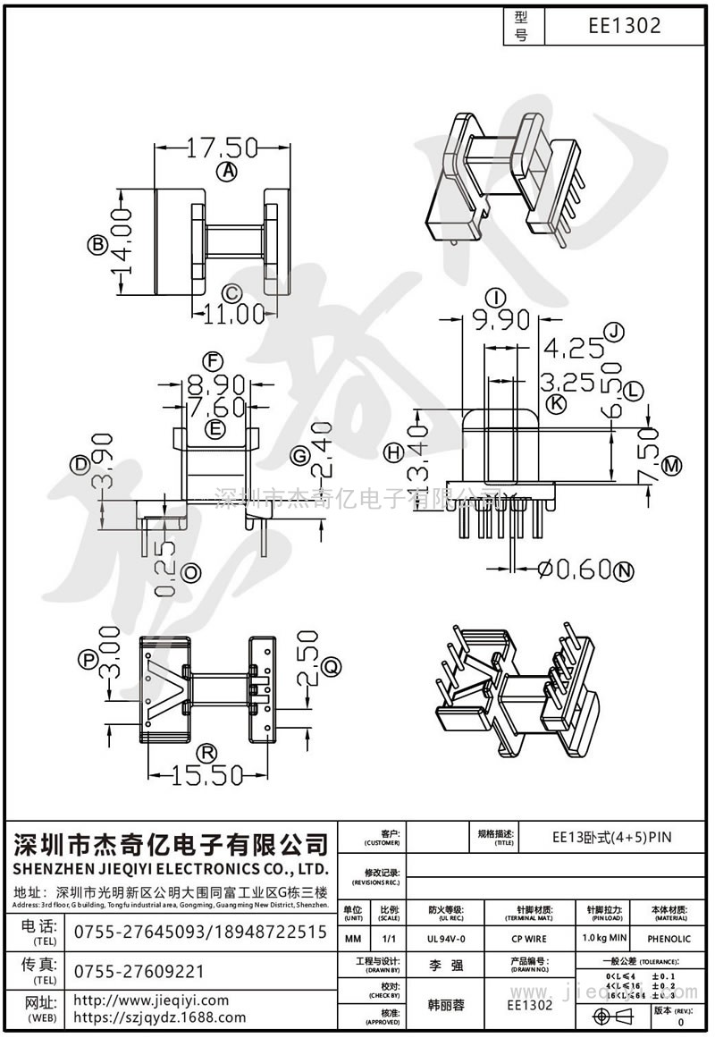 EE1302 EE13卧式(4+5)PIN