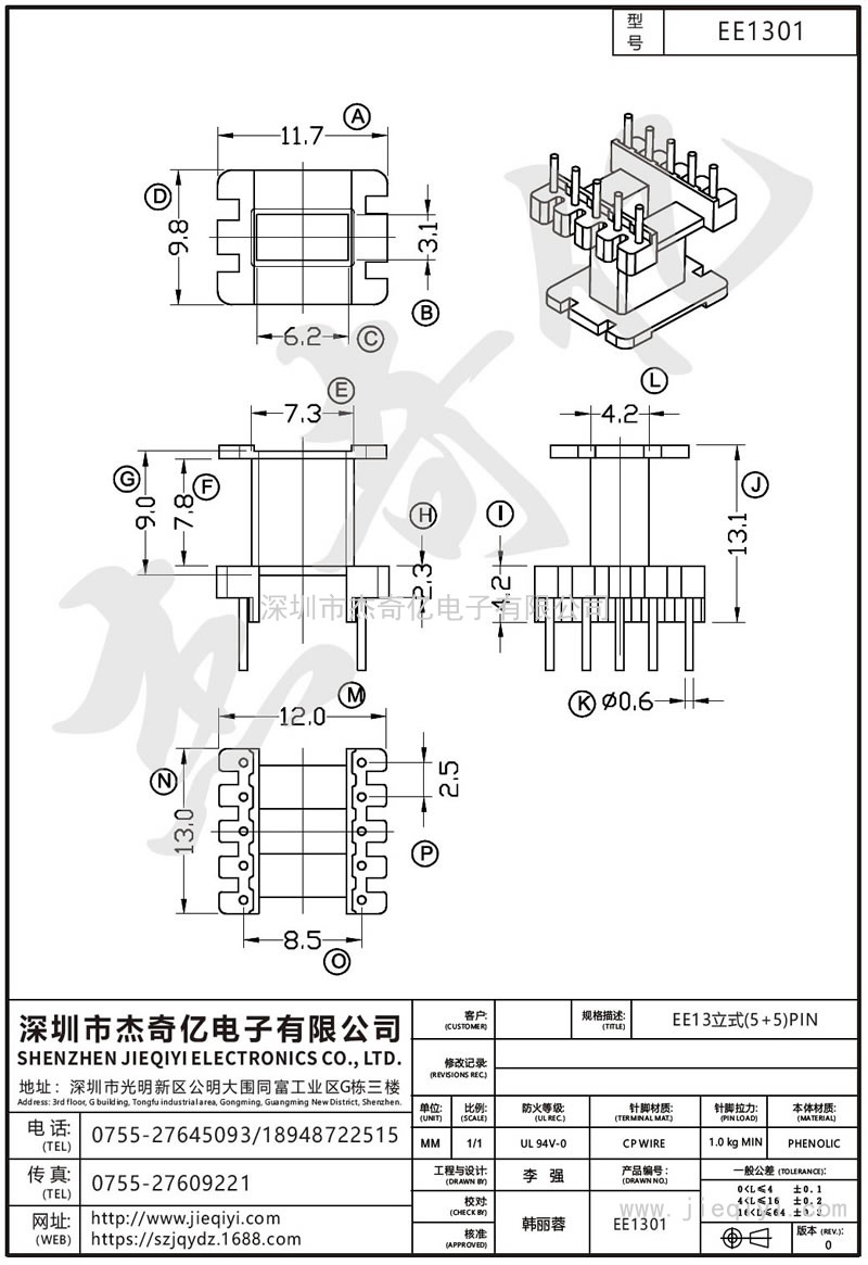 EE1301 EE13立式(5+5)PIN