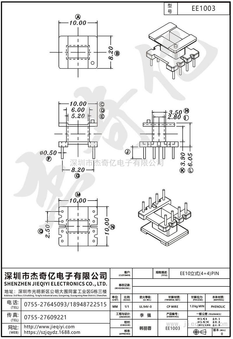 EE1003 EE10立式(4+4)PIN