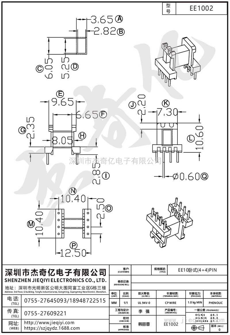 EE1002 EE10卧式(4+4)PIN