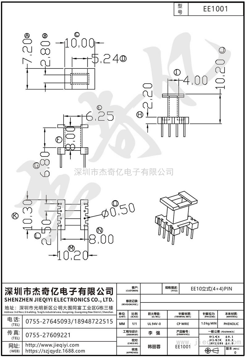 EE1001 EE10立式(4+4)PIN