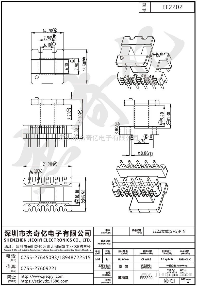 EE2202 EE22立式(5+5)PIN