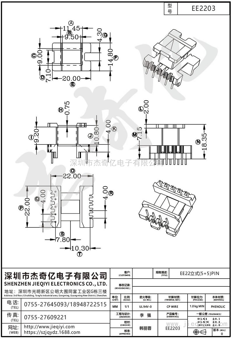 EE2203 EE22立式(5+5)PIN