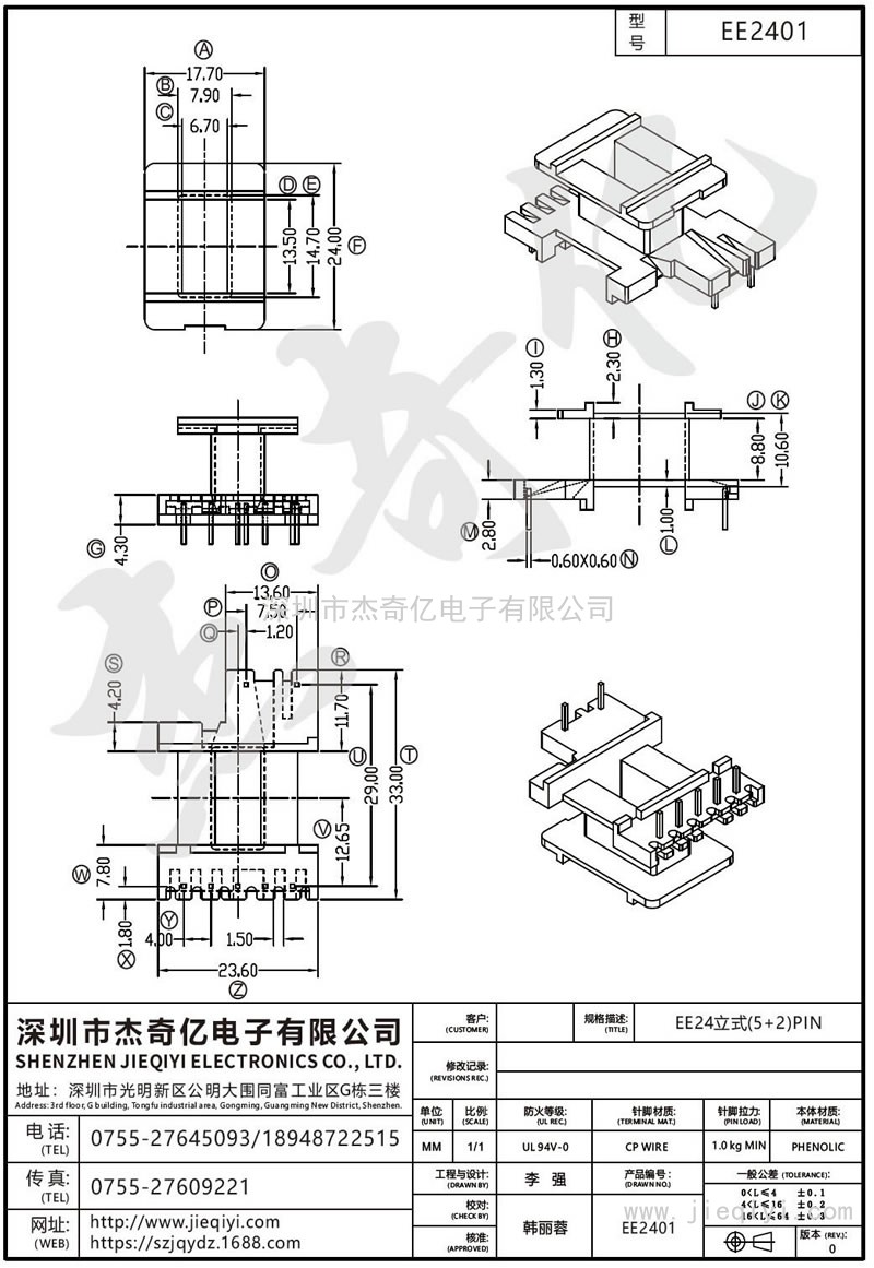 EE2401 EE24立式(5+2)PIN