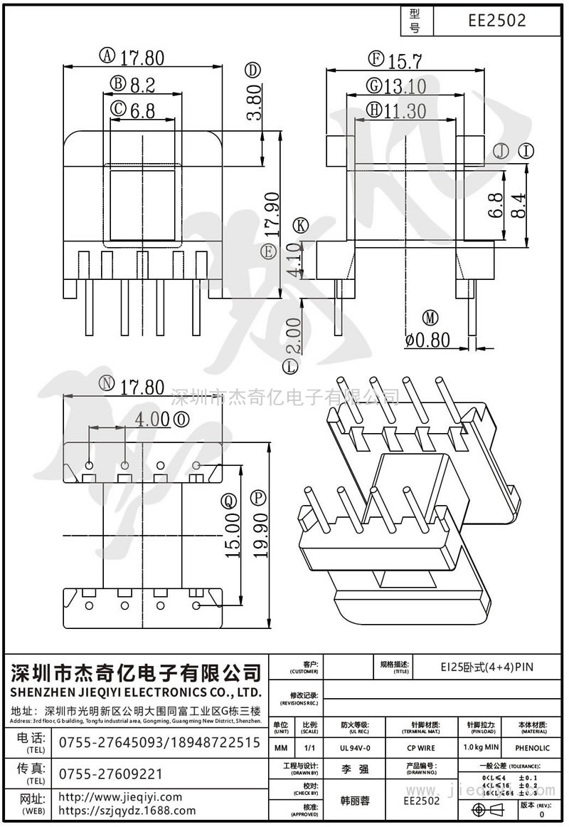 EE2502 EI25卧式(4+4)PIN