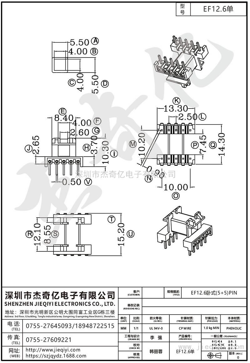 EF12.6单 EF12.6卧式(5+5)PIN