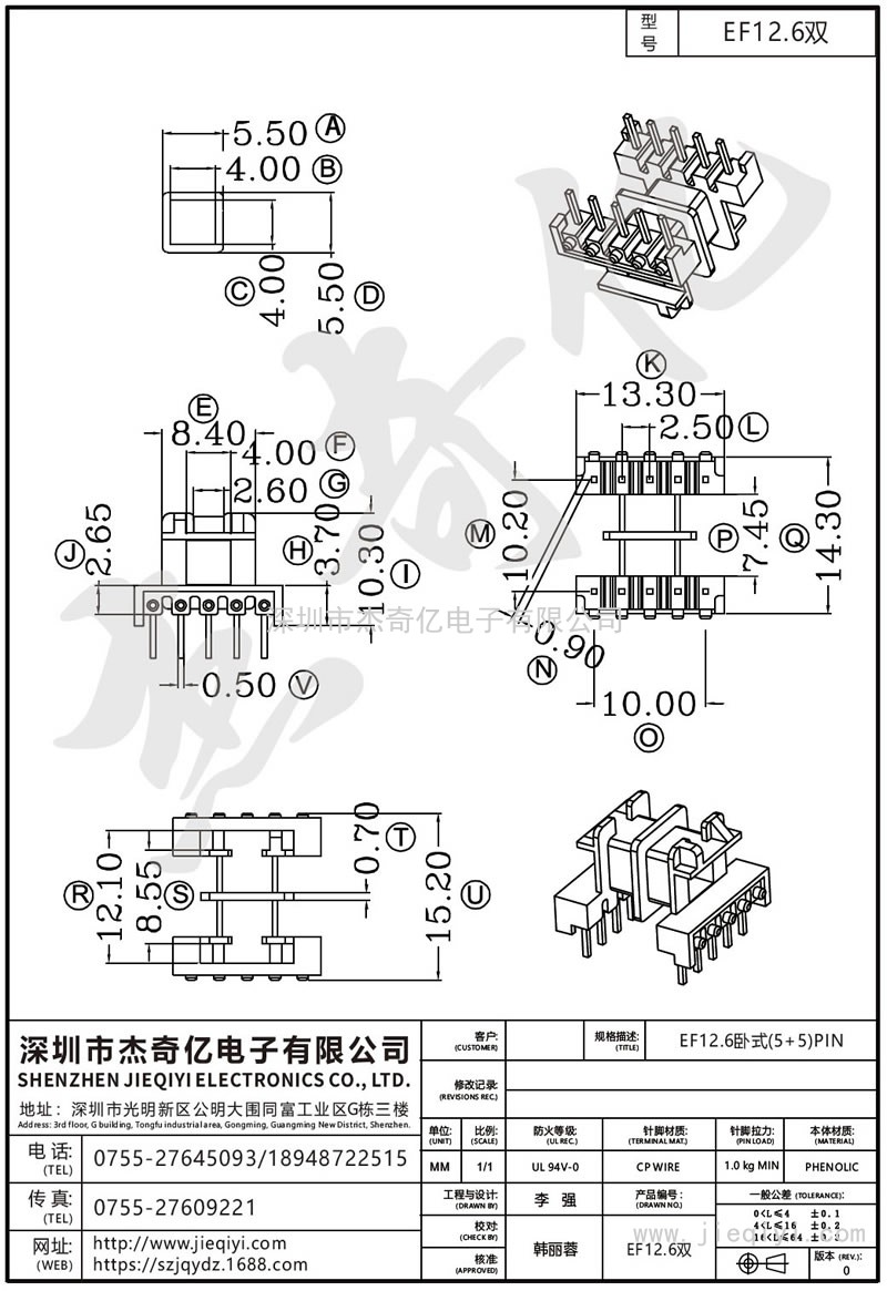 EF12.6双 EF12.6卧式(5+5)PIN