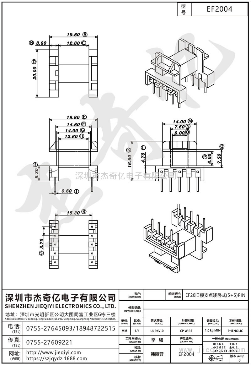 EF2004 EF20旧模支点矮卧式(5+5)PIN