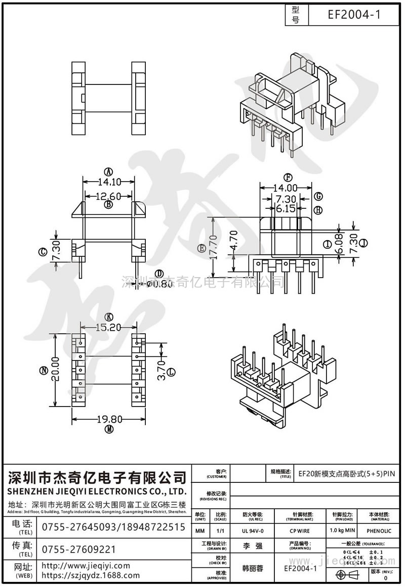 EF2004-1 EF20新模支点高卧式(5+5)PIN