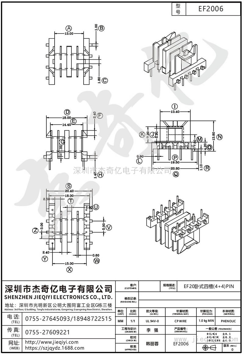 EF2006 EF20卧式四槽(4+4)PIN