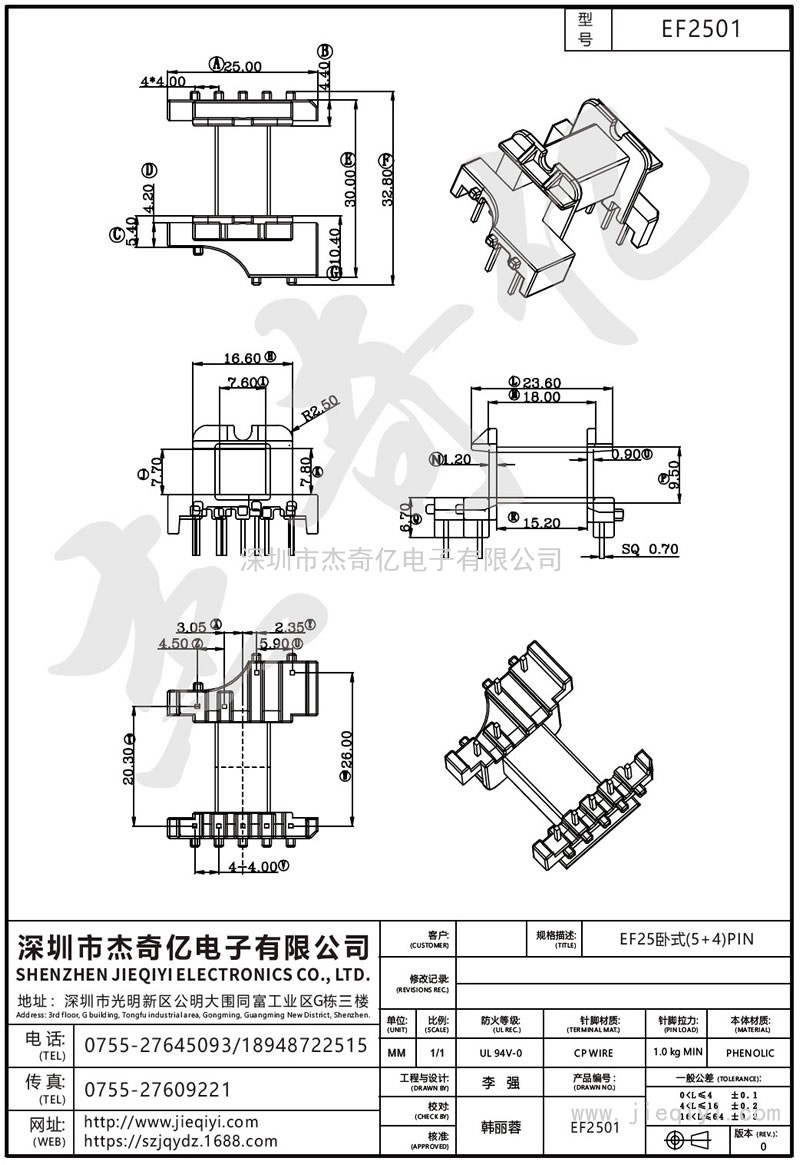 EF2501 EF25卧式(5+4)PIN