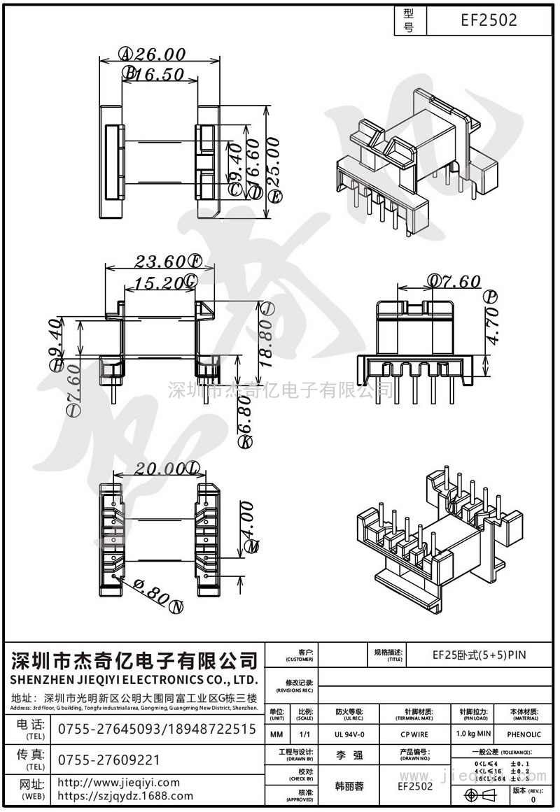 EF2502 EF25卧式(5+5)PIN